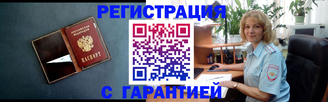 прописка для школы в Богородске
