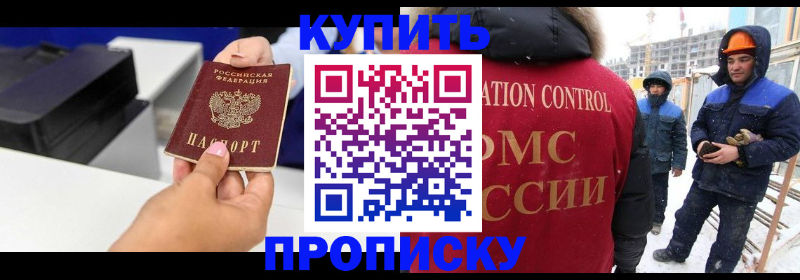 прописка гарантия в Богородске