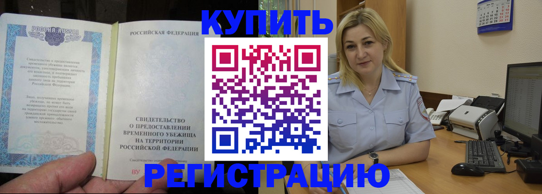 прописка регистрация в Богородске