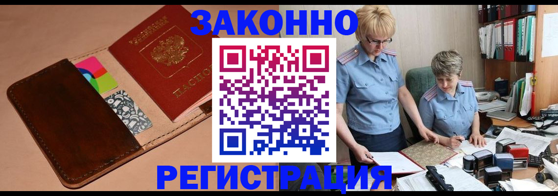 временная регистрация недорого в Богородске